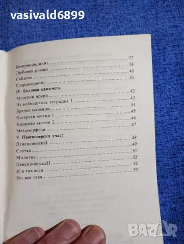 Костадин Костадинов - Горчиви прозрения , снимка 6 - Българска литература - 50260245