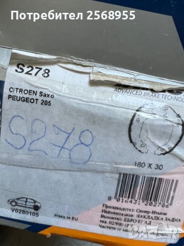 SIMER S278 Задни челюсти  CITROEN Saxo / AX / BX / PEUGEOT 205 / 106 / 309 / 1983-2004 OE 424121    , снимка 4 - Части - 37465352