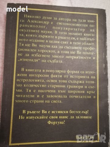 Александер - Суперенциклопедия на тайнствените науки - Том 1, 3, 5, снимка 7 - Езотерика - 27914613