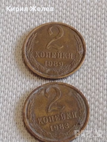 Две монети 2 копейки 1983/89г. СССР стари редки за КОЛЕКЦИЯ ДЕКОРАЦИЯ 38973