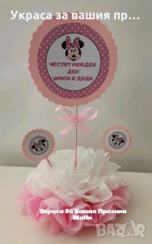 Украса За детски празник 