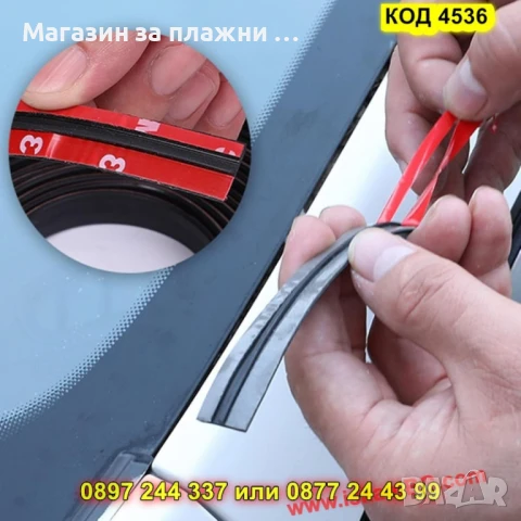 Гумено уплътнение за автостъкла – самозалепващо - КОД 4536, снимка 5 - Аксесоари и консумативи - 50823777