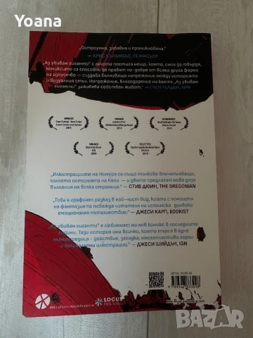 Аз убивам гиганти книга, снимка 3 - Художествена литература - 50457053