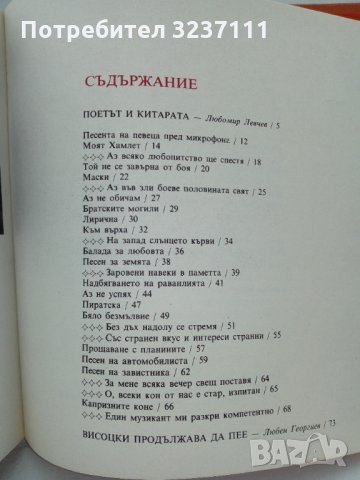 Владимир Висоцки книга, снимка 2 - Художествена литература - 34952524