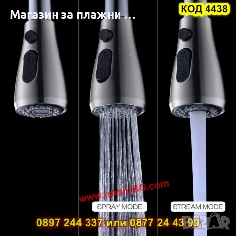 Аератор за кухненски смесител,3 функции за пръскане - КОД 4438, снимка 6 - Аксесоари за кухня - 49485703