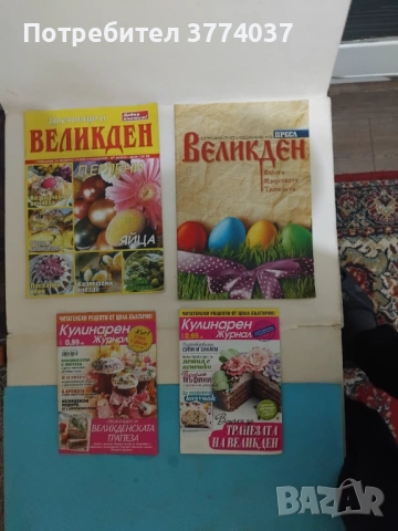 36 броя подбрани  кулинарни списания , снимка 3 - Списания и комикси - 53518136