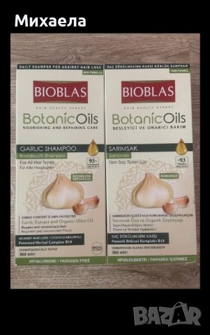 Ежедневен шампоан Bioblas с чесън и зехтин, снимка 1 - Продукти за коса - 43789895