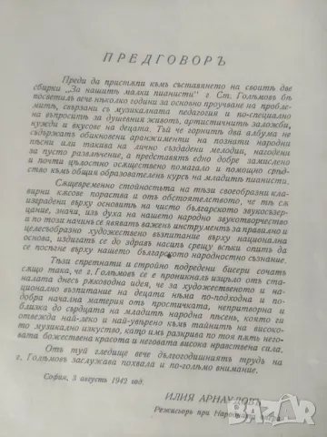 Продавам книга " За нашите малки пианисти : 39 български народни песни " Стилян  Големинов, снимка 5 - Други - 48034310