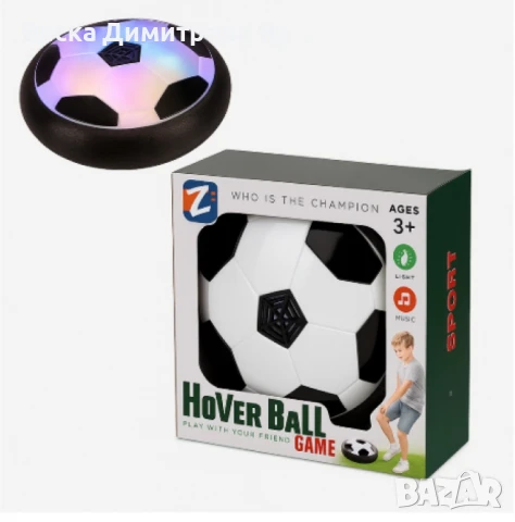 Левитираща топка, Ховърбол, снимка 3 - Детски топки - 50634796