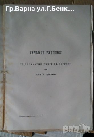 Сборник на БАН книга 1 1913г Клон историко-филологичен и фолклорен, снимка 3 - Антикварни и старинни предмети - 43337492