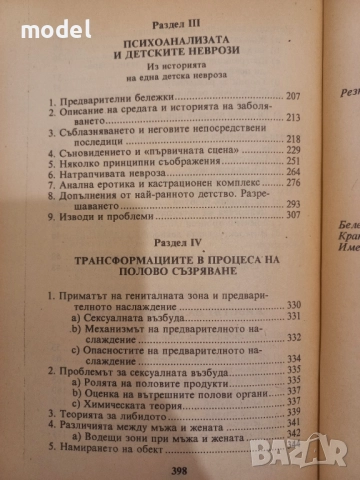 Детската душа - Зигмунд Фройд , снимка 5 - Специализирана литература - 51557445