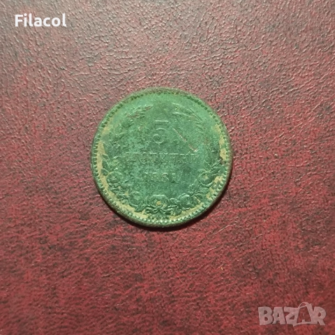 5 стотинки 1881 година