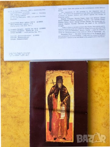 Икони от град Елена - 19 цветни фото-картички в 3-листна обложка, снимка 2 - Списания и комикси - 42977509