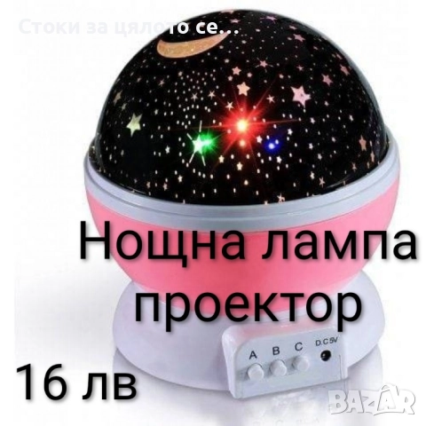 Нощна лампа-проектор, снимка 2 - Детски нощни лампи - 52154733