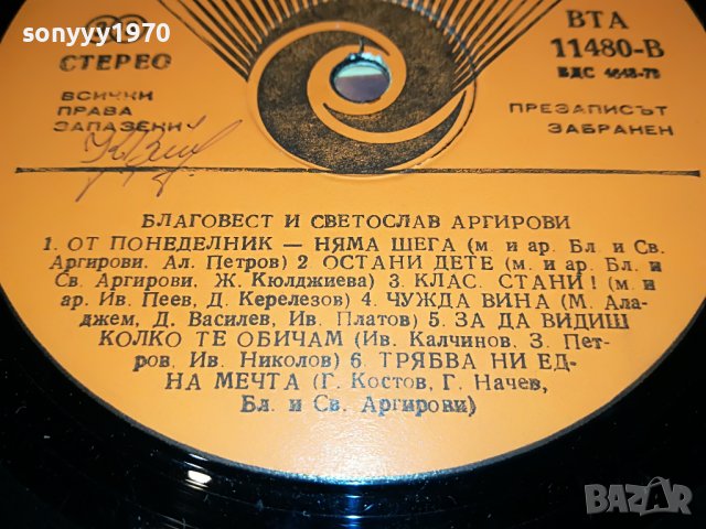 АРГИРОВИ-ПЛОЧА 2301231948, снимка 7 - Грамофонни плочи - 39409353