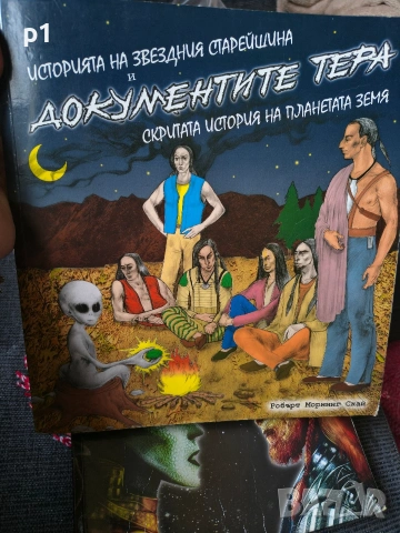 историята на звездния старейшина и документите Тера