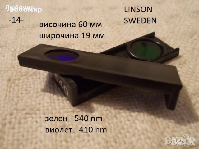 Color филтри разни - списък, снимка 14 - Медицинска апаратура - 52503066