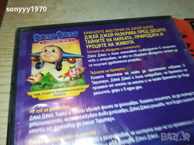 ДЖЕЙ ДЖЕЙ ДВД 2409251009, снимка 13 - DVD филми - 51817010