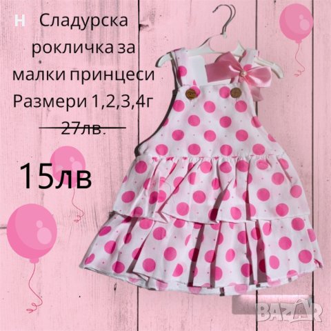 Детска рокля