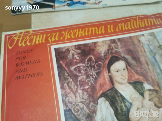 ПЕСНИ ЗА ЖЕНАТА И МАЙКАТА 2812251300, снимка 9 - Грамофонни плочи - 52918939