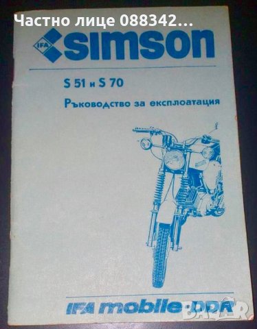 За Симсон, Аво, ЕТЗ, МЗ, снимка 14 - Мотоциклети и мототехника - 23653964