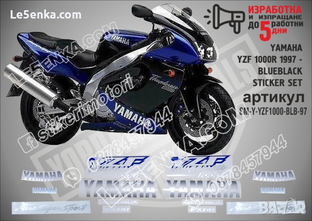 YAMAHA YZF 1000R 1997 - BLUE BLACK VERSION Ямаха стикери
