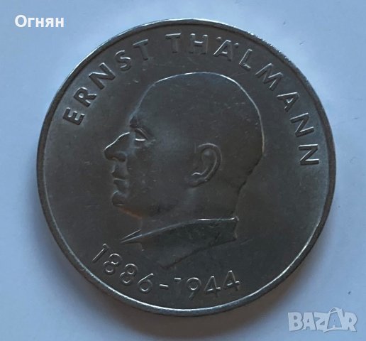 20 марки 1971 ГДР Ернст Телман, снимка 2 - Нумизматика и бонистика - 38041111