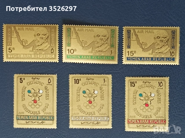 Чисти серии пощенски марки от Йемен