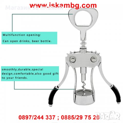 Тирбушон - отварачка за отваряне на бутилки  код 1526, снимка 9 - Други - 26867973