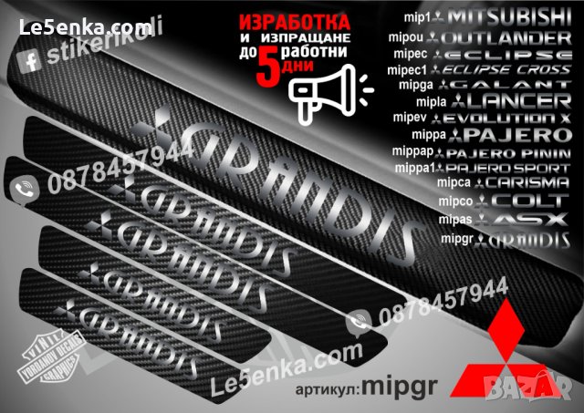 ПРАГОВЕ карбон MITSUBISHI OUTLANDER PAJERO LANCER COLT ASX фолио стикери mip, снимка 11 - Аксесоари и консумативи - 44035609