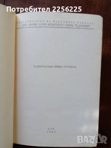 Радиолокационни приемни устройства, снимка 8 - Специализирана литература - 50159062