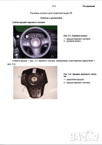 Ръководство за ремонт на Шевролет Нива 1.7i (на DVD), снимка 3 - Специализирана литература - 26289910