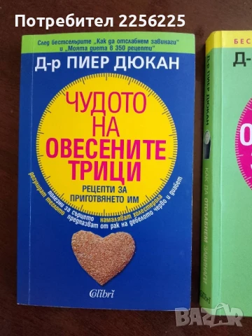 ЛОТ Как да отслабнем завинаги , снимка 7 - Специализирана литература - 50846646