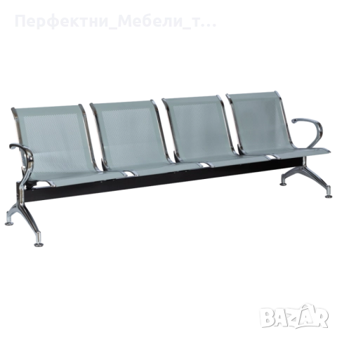 икономична 4-местна метална пейка за чакалня,за коридор,за рецепция