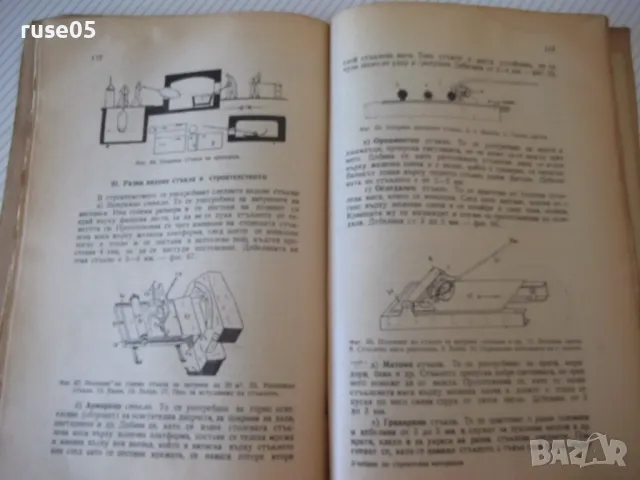 Книга "Строителни материали - Кирил Евстатиев" - 136 стр., снимка 7 - Специализирана литература - 48158402