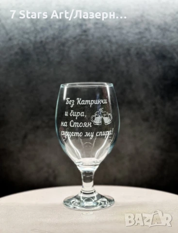 Гравирани чаши за бира, снимка 11 - Чаши - 51258602