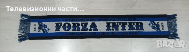 Ретро винтидж футболен шал на Интер Милано от 90те години FC Internazionale Milano Inter 125см