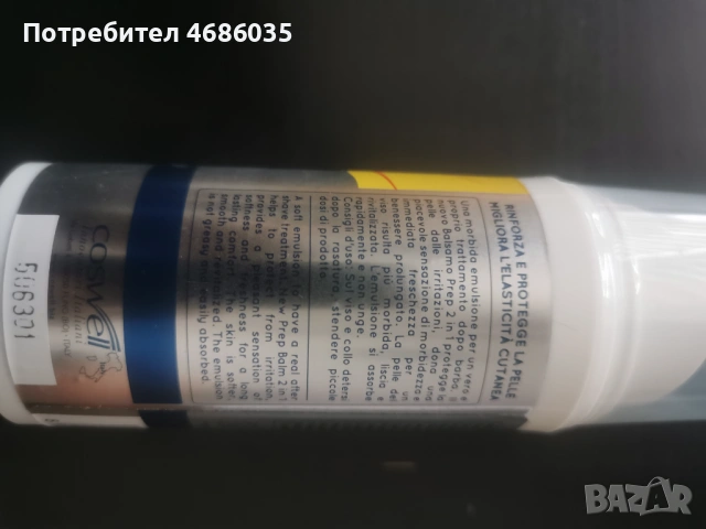 Балсам афтършейв за след  бръснене antiage, снимка 2 - Мъжка козметика - 53392336