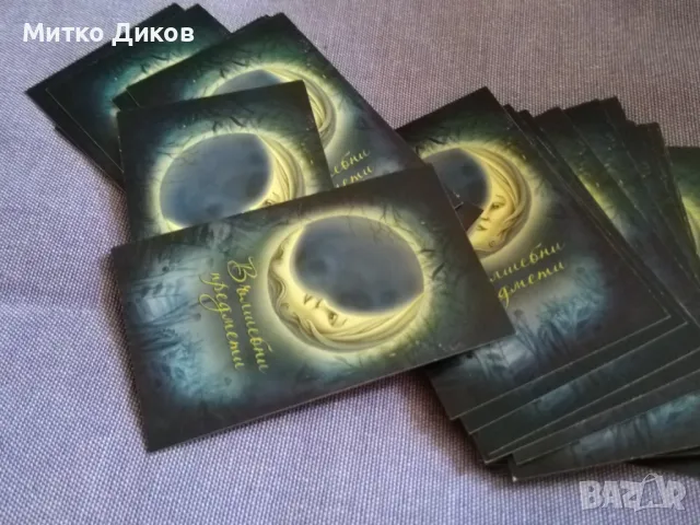 карти детски 29 броя 8х5см вълшебни предмети нови, снимка 10 - Образователни игри - 47359171