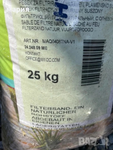 Пясък за пясъчен филтър, снимка 2 - Басейни и аксесоари - 50722672