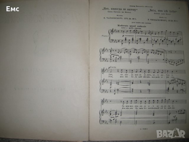 Ноти - П.Чайковски - романси - 2 бр., снимка 4 - Колекции - 28579873