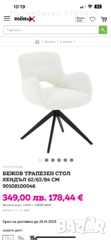 Бежов трапезен стол, снимка 5 - Столове - 52463468