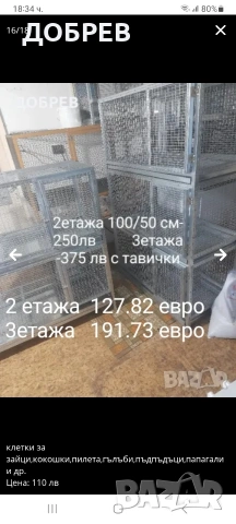 нови метални клетки гр.Разград 0885 34 34 64 , снимка 13 - За птици - 53349813