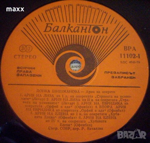 Грамофонна плоча Арии из оперети. Донка Шишманова - сопран ВРА 11102, снимка 3 - Грамофонни плочи - 28374183