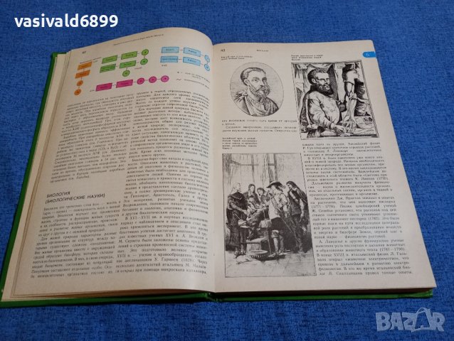 "Енциклопедичен речник на младия биолог", снимка 11 - Енциклопедии, справочници - 43936253