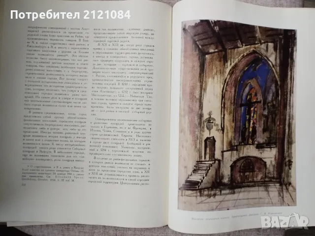 Исследования по истории архитектуры и градостроительства , снимка 4 - Специализирана литература - 48929103