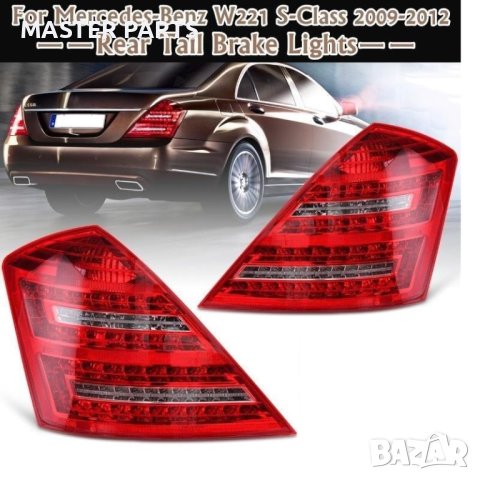 Чисто нови !Mercedes w221 S-class за FACELIFT модел 2009-2013. Диодни стoпове, снимка 3 - Части - 43718331