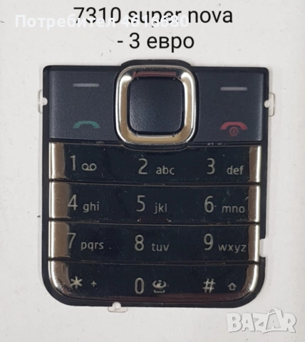 Клавиатура з Nokia E51,6170,1680,6151,7370,5130,6111,5610,N77,N72,5310,6600,7310,6670,3500,3610,2100, снимка 13 - Резервни части за телефони - 53339706