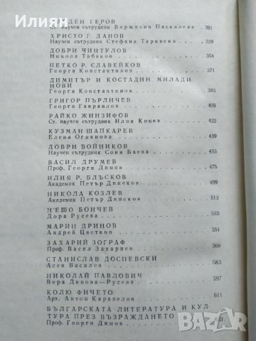 Бележити Българи, снимка 4 - Енциклопедии, справочници - 35542862