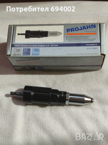 Професионален адаптер за нитове 